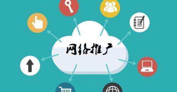 大化传统企业做网络推广应该要明白这3个重要问题