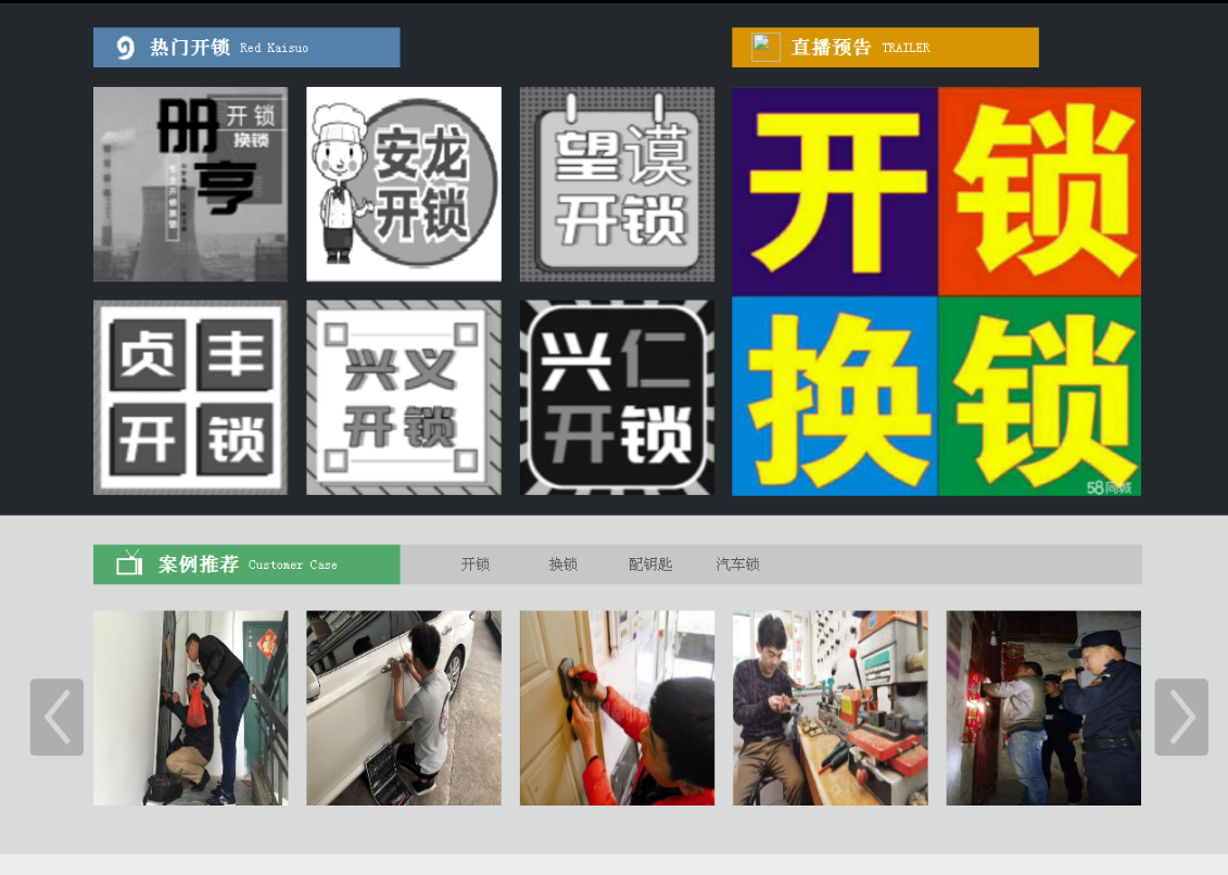 大化黔西南开锁网门户网站